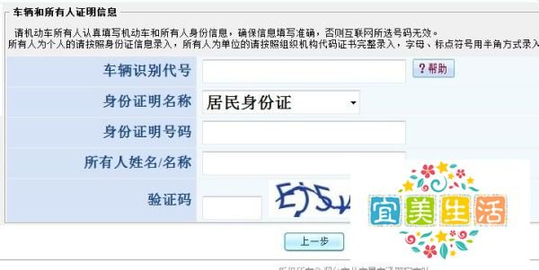 怎么在网上选车牌号