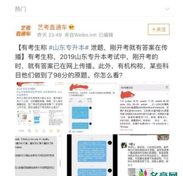 山东专升本考试 试卷疑似泄题引网友众怒究竟是怎么回事