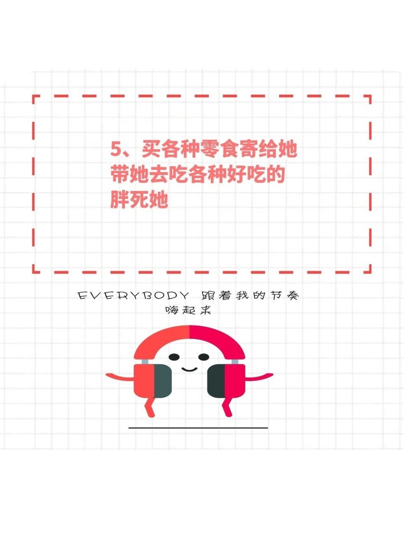 教你如何正确折磨自己的大学女朋友?