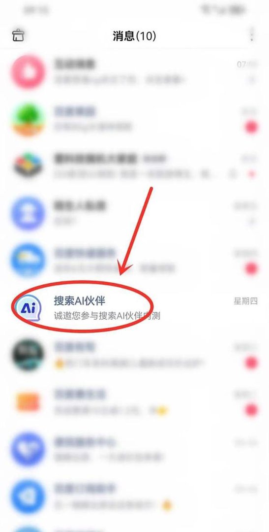 百度搜索ai伙伴内测入口在哪