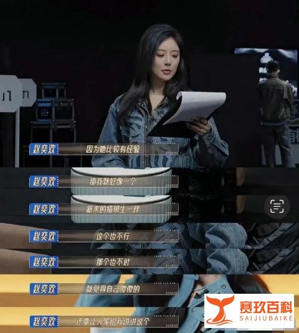 赵奕欢被李菲儿逼到大哭!害怕演得太烂,以后就再也接不到戏了