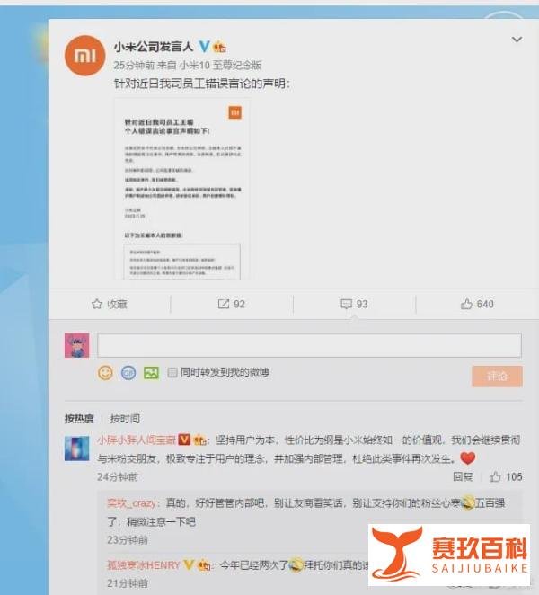 小米终于道歉，高管王嵋请辞！网友：“我以为是粉丝，你却当我是屌丝？”