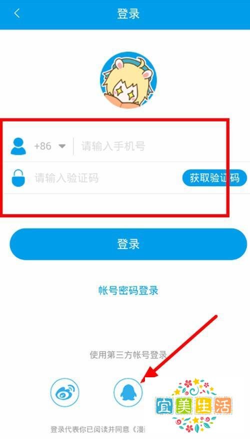 51漫画如何重新登录
