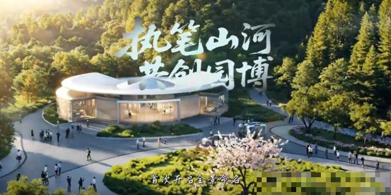温州园博园是第几届