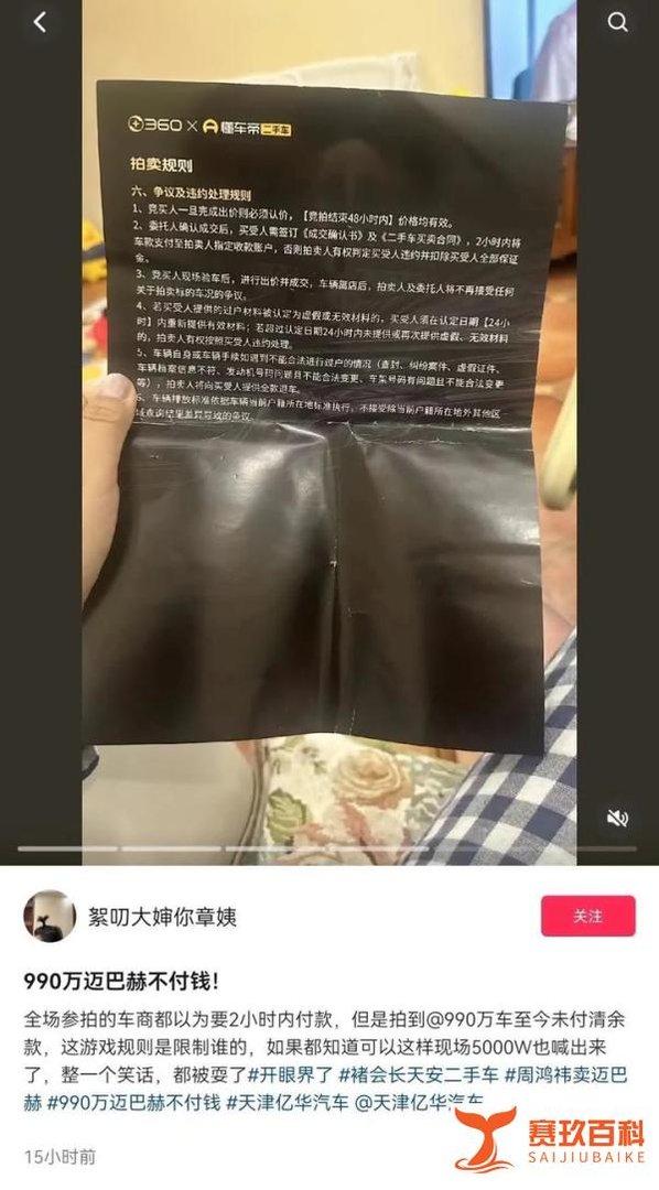 爆料称990万拍得迈巴赫的褚会长，至今未付清余款