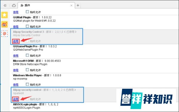 怎样安装支付宝安全控件