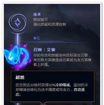 LOL卡牌中单大师符文推荐