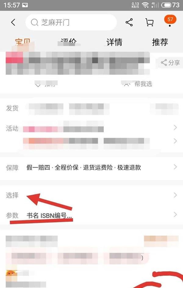 如何在淘宝上购物