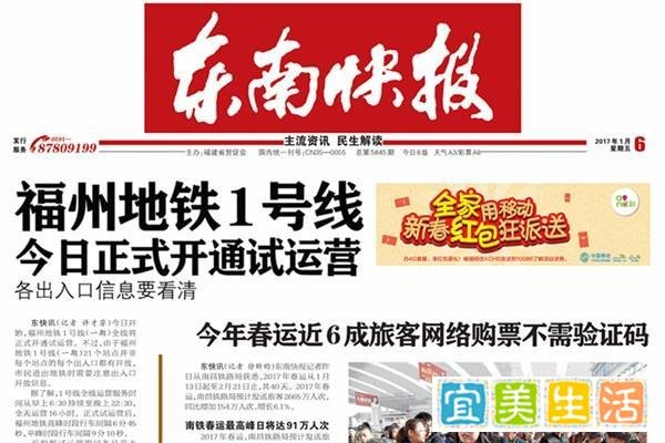福建综合类市民生活报《东南快报》正式休刊