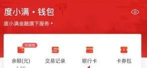 度小满的银行卡在哪里解绑
