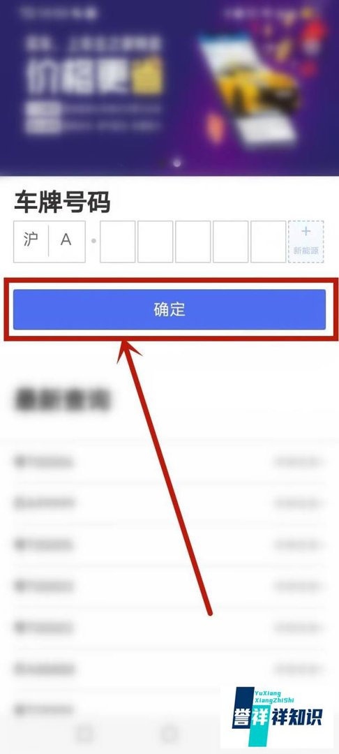 车牌价格评估怎么查