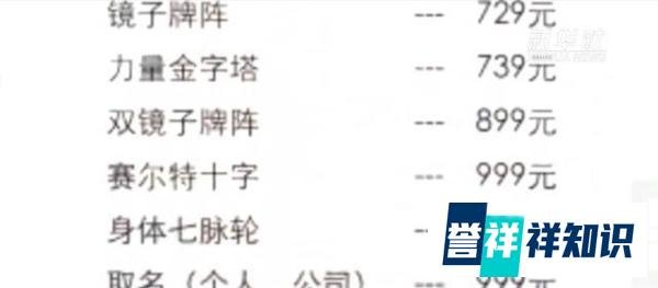 警惕！警方调查塔罗牌占卜骗术：满嘴的玄妙 一肚皮的生意
