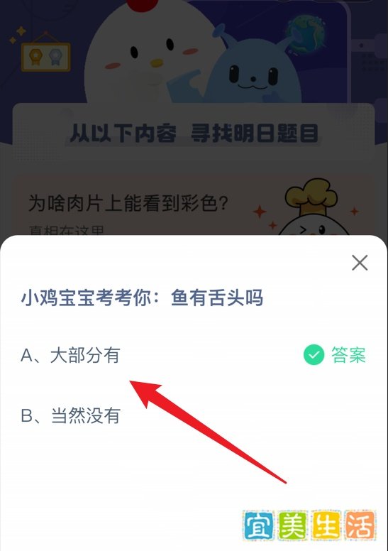 蚂蚁庄园小课堂鱼有舌头吗