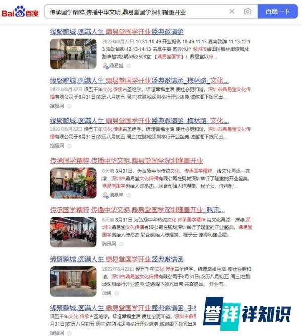 苔米传媒媒体邀约案例|传承国学精粹,鼎易堂国学在深开业