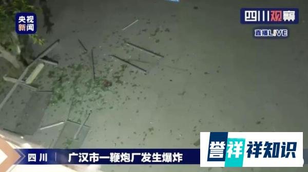 突发！四川广汉鞭炮厂爆炸已致6人受伤