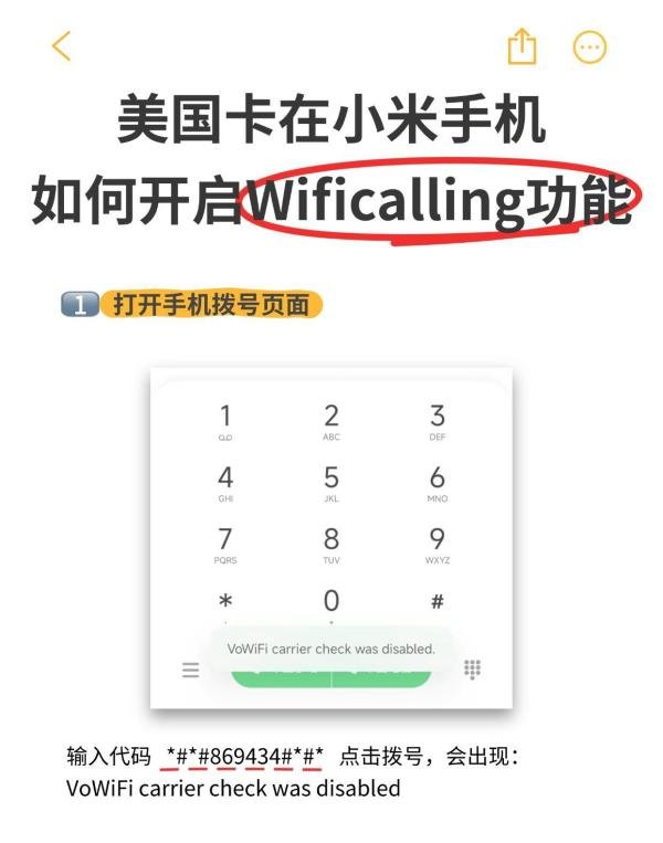 小米手机能使用美国卡吗?如何开启wificalling功能?