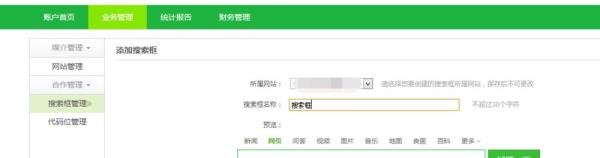 360搜索广告联盟申请流程,360搜索联盟使用教程