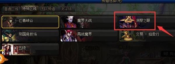 《DNF》洞察之眼在哪？