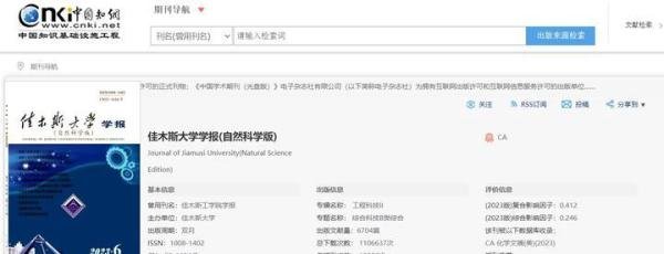 《佳木斯大学学报》（自然科学版）是北大核心期刊吗？