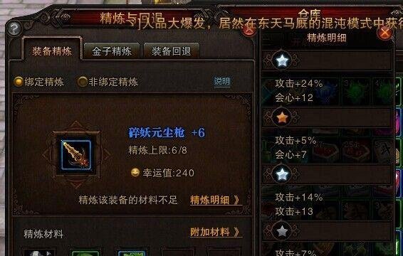 斗战神武器如何百分百+9成功