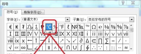 office的word中怎么插入摄氏度(℃)