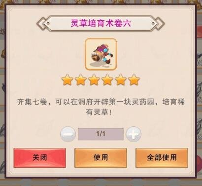 想不想修真 想不想修真灵草培育卷6、7哪里有??
