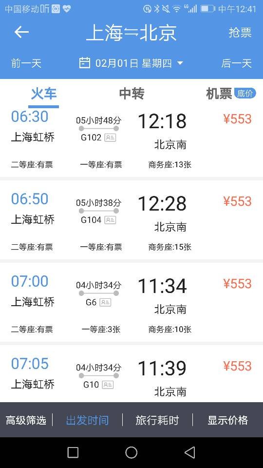 上海虹桥至北京南站的D306动车票价多少