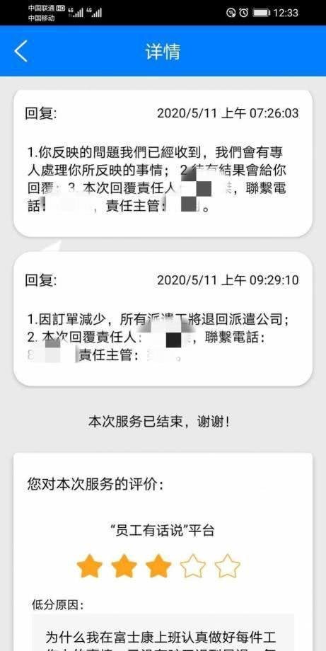 富士康多名派遣工称被提前辞退，劳务公司：生产线被拆需调整岗位
