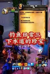 魔兽世界下水道中的珍宝任务如何完成-魔兽世界下水道中的珍宝任务完成方法