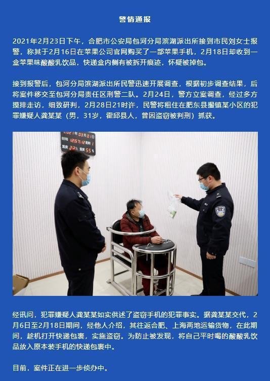 警方通报网购苹果手机收到酸酸乳 这是咋情况？