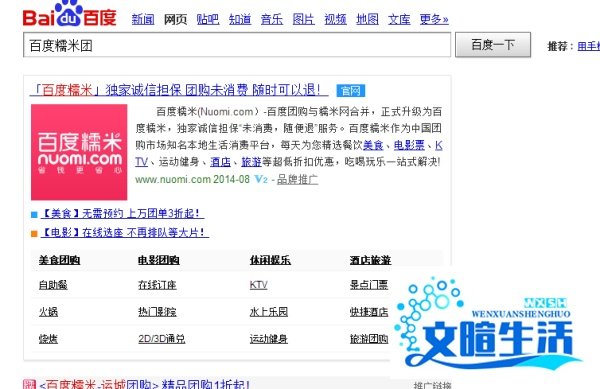 如何下载手机百度糯米团