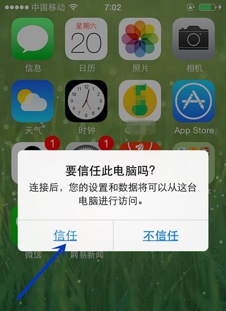 iphone4如何备份