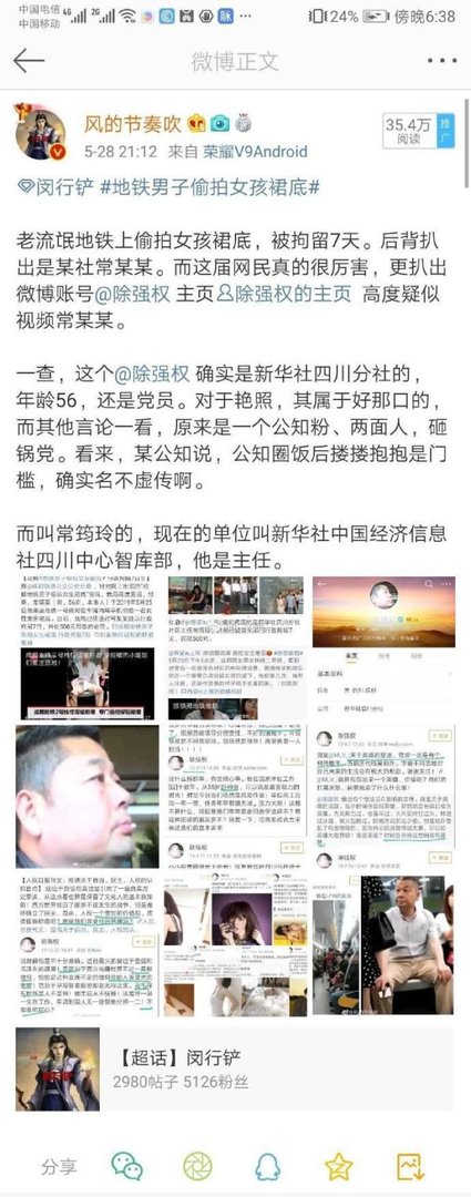 #成都地铁偷拍男被公司解聘#