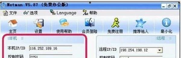 波尔远程控制软件教程