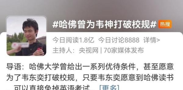 为什么哈佛曾为北大“韦神”打破校规？“核心竞争力”的重要性从来就不可忽视！