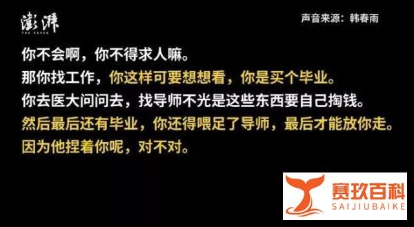 媒体曝光韩春雨代笔博士论文收费7000，还让学生买论文