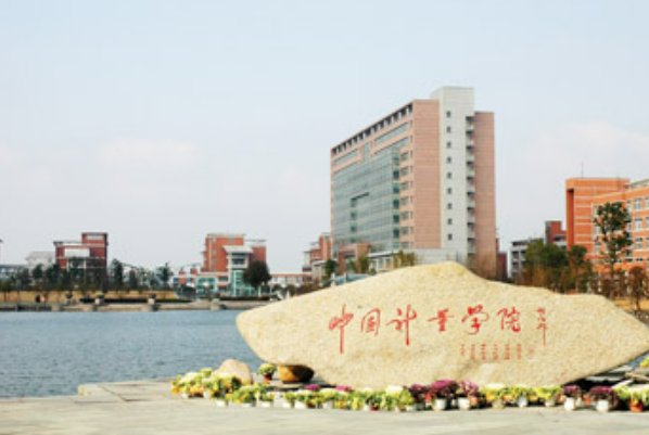 中国计量2023录取分数线