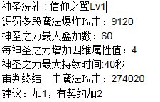 DNF里圣骑士二转和觉醒、大技分别叫什么名字?