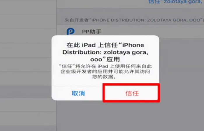 ipad怎么下载安装pp助手