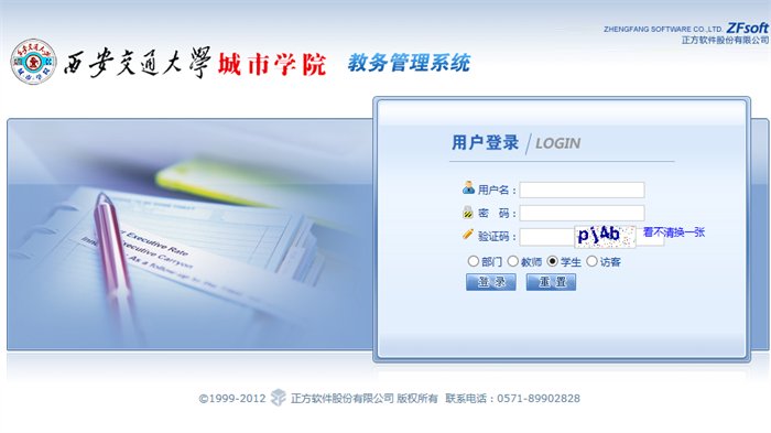 西安交通大学城市学院成绩查询网址是多少?