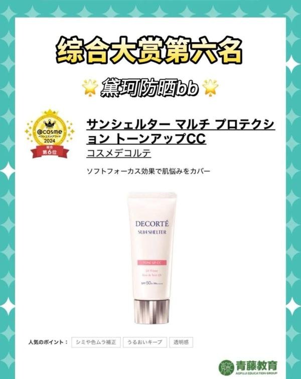 跟着樱花妹买化妆品🌸｜2024年日本COSME综合大赏排名前十美妆💄