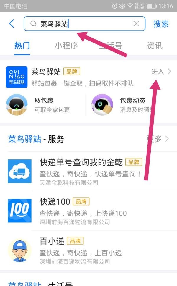 在拼多多买的东西在菜鸟驿站怎么拿