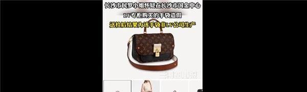 LV专柜售卖假货被判退一赔三 这是咋情况？