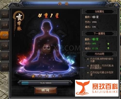 传奇内功等级怎么升级