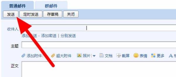 qq邮箱怎么发送超大附件？