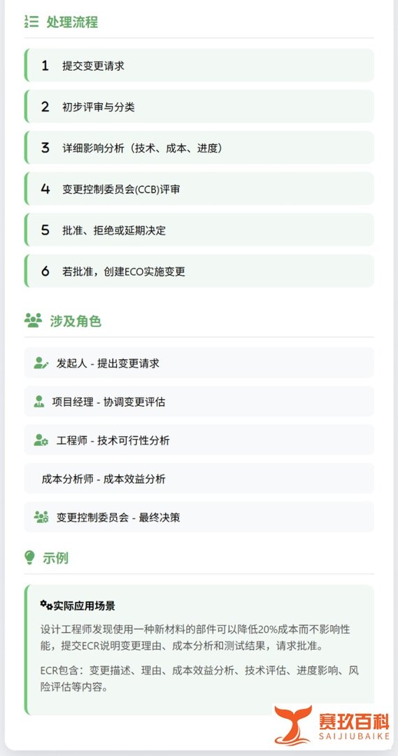 工程变更管理ECR、ECO、ECN一文搞懂?【附具体实例】