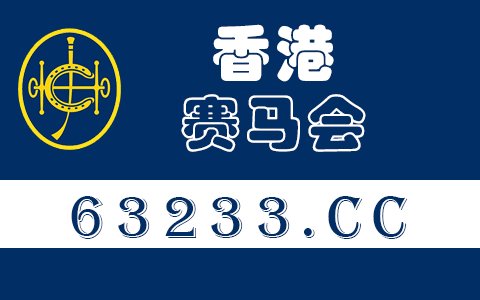 走马西来三二天，辞家见月一八圆？十二生肖里代表那个动物