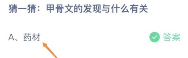 猜一猜甲骨文的发现与什么有关