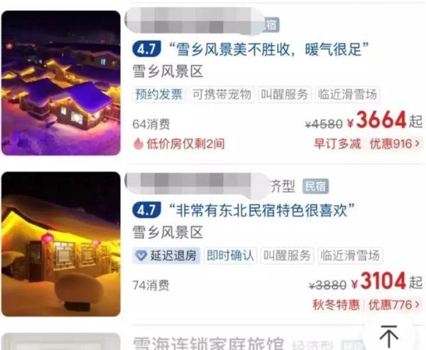 雪乡两床一炕房价3000元一晚，游客质疑并非毫无道理