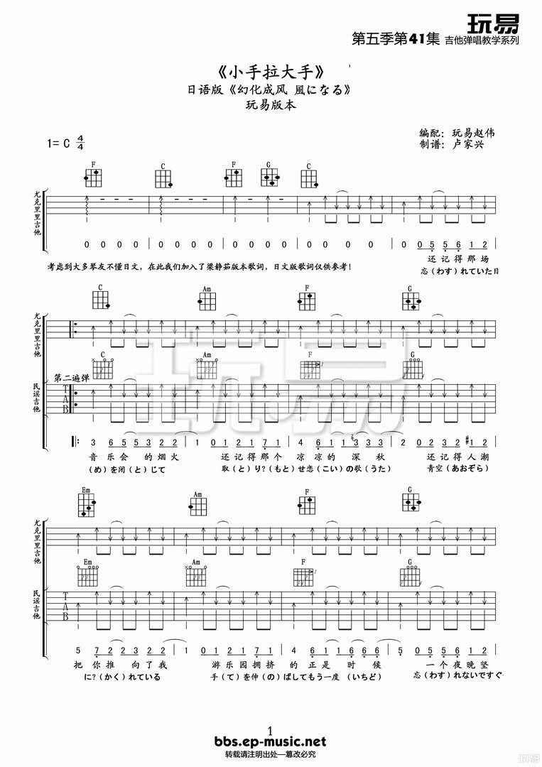 求《大手拉小手》和《他夏了夏天》的吉他谱